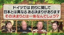 ドイツで釣りをするには“厳しい決まり”が？ バイきんぐ小峠「気まぐれでしちゃいけないんだ」驚き