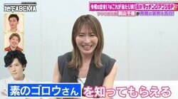 14歳年下男性とマッチングアプリ婚・新山千春、独身・稲垣吾郎に婚活アドバイス「素のゴロウさんを知ってもらえる」