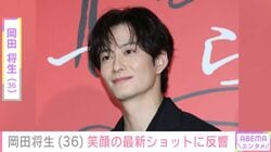 妻・高畑充希との密着ショットが話題 岡田将生、笑顔の最新ショットに「こんなステキなパパがいるなんて」などの反響