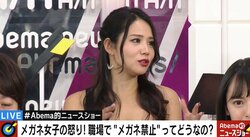 女性社員“メガネ禁止”の是非、元セクシー女優の社会学者「正しい正しくないではなく、効果の問題」