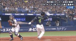 横浜DeNA・伊藤光、小田幸平氏絶賛の頭脳プレー！？　でバレンティンからゲッツー奪取！