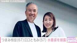 つまみ枝豆&江口ともみ夫妻、グアムでの水着姿を披露「ラブラブ！」「奥様ずーっと変わらず美しいですね」などの声