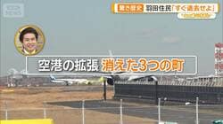 羽田空港の“ディープな歴史”を歩く　消えた町と残された記憶とは