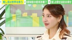 精神科医「推し活は心にも体にもいい」「“依存先”は複数作れ」その意外な理由とは？