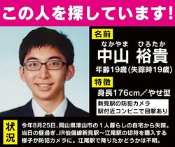 母「ただ連絡がほしいだけ」一人暮らしを始めてわずか4カ月…お金も持たず、駅で消息を絶った息子