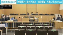 被害者たちは心の底から死を望んでいたのか? 座間市9人殺害事件の法廷で明かされたそれぞれの半生