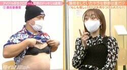 「ブラの中に入れたティッシュを交換しよう」クロちゃんの提案に須田亜香里悲鳴