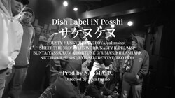 DLiP RECORDS所属のMCたちによるポッセカット、『サケヌケヌ』のMV公開！
