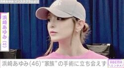 浜崎あゆみ（46）、愛犬の乳がん手術に立ち会えず「ぽーちゃん、ごはん用意して待ってるから、無事に帰ってきてね」