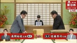 勝てば二次予選進出 佐藤秀司七段 対 長岡裕也五段 対局開始／将棋・朝日杯将棋オープン戦