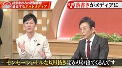 「切り抜き連中が神格化している」 自身の“切り抜き動画”に石丸伸二氏「彼らの出発点は『応援したい』ではなく『儲かるから』だ」