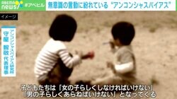 「女の子らしく」「私には無理」…無意識の言動に紛れている“アンコンシャスバイアス”に潜むリスクとは？