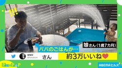 見事命中？シャワーヘッドで遊ぶ娘の“会心の一撃”にパパ困惑「笑うしかない」