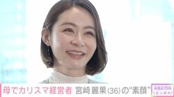 芸能活動復帰が話題の宮崎麗果、葛藤した過去を告白「摂食障害になっちゃって…」