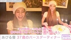 あびる優が37歳に バースデーディナー写真に「優ちゃん美人すぎ」「いつも穏やかな気持ちで過ごせることを祈っています」ファンから祝福の声