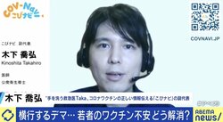 若者の“ワクチン不安”に専門家「身体中にウイルス遺伝子がばら撒かれるよりはマシ」