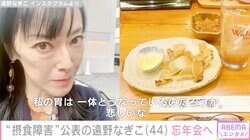 10代からの摂食障害を告白 遠野なぎこ、エイヒレを完食できず「私の胃はどうなってるのだろうか」