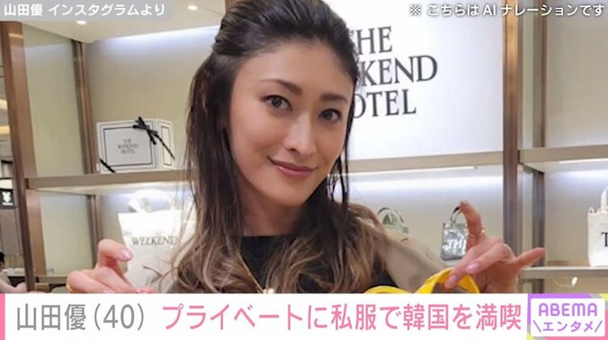 山田優のInstagramより