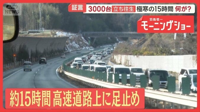 Uターンラッシュに寒波直撃　3000台“立ち往生”の15時間　初詣客130人は境内で一夜 1枚目