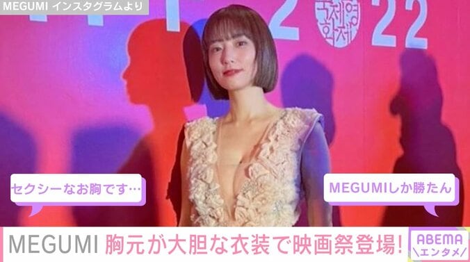 MEGUMI、胸元大胆デザインのドレスで釜山映画祭に登場 上白石萌歌も絶賛「美しい！」 1枚目