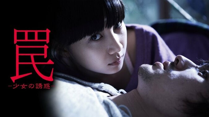 若き作家と妖艶な少女のエロティック・サスペンス　映画『罠 -少女の誘惑-』 4枚目