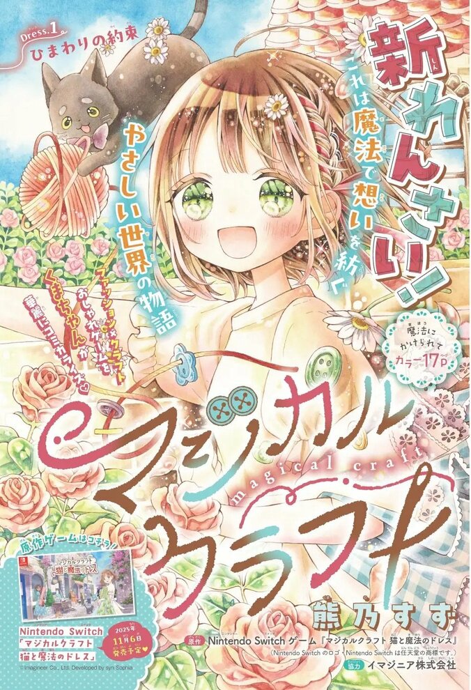 【写真・画像】「りぼん」9月号は創刊70周年記念号！木下ほのか氏ら人気作家陣の3大新連載が一挙スタート　4枚目
