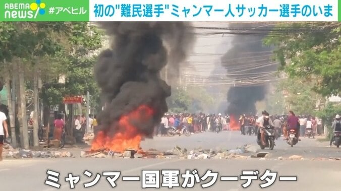 帰国すれば命の危機も…W杯で“3本指”掲げたミャンマー人選手の苦悩「家族より大事なものはない」 2枚目