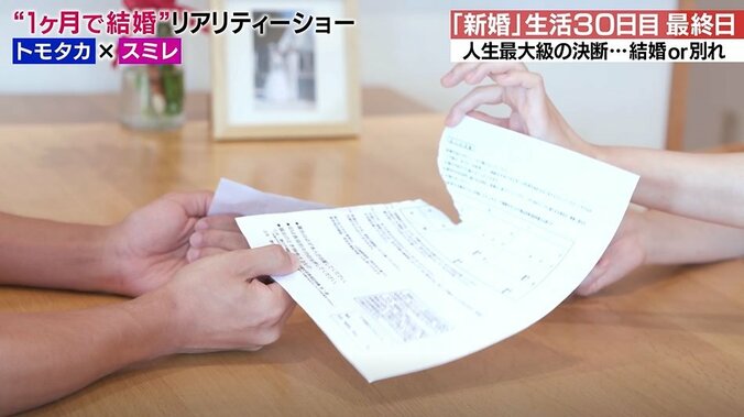 様々な困難を乗り越えてきた30日間の新婚生活…最終日、婚姻届を目の前に夫婦が下した決断とは？ 8枚目