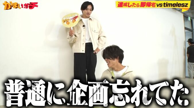 【写真・画像】timelesz猪俣「ノーパンで帰りました」「番組の企画忘れてた」天然ボケ炸裂　2枚目