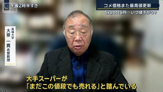 宮城大学　大泉一貫名誉教授