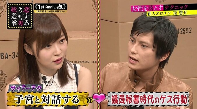 指原莉乃、ブラマヨらの“女を落とすテク”にドン引き 「それ、バレてますよ」 4枚目