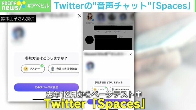 Twitterの音声チャット「Spaces」を体験したITジャーナリストが語る「Clubhouse」との違い ニーズと今後の定着可能性は？ 1枚目