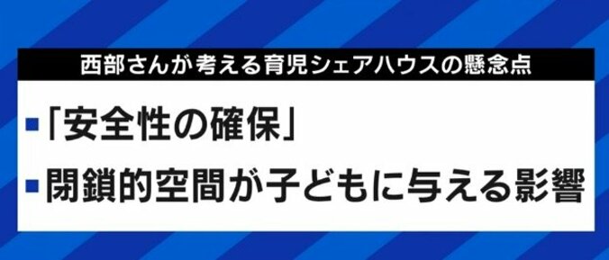 少子高齢化時代、大人にも子どもにもメリット…“育児シェアハウス”の可能性と課題は 9枚目