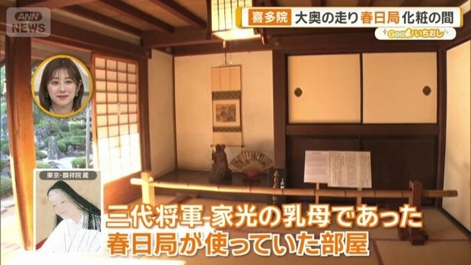 春日局化粧の間