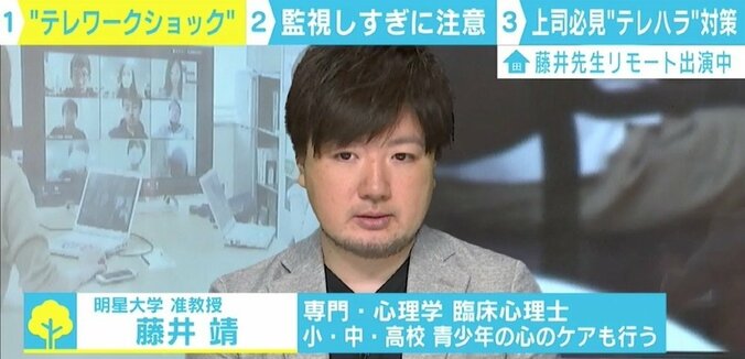 テレワーカーが怯える“潜在的テレハラ” 臨床心理士が勧める3つの対策「人ではなく仕事の管理を」 4枚目