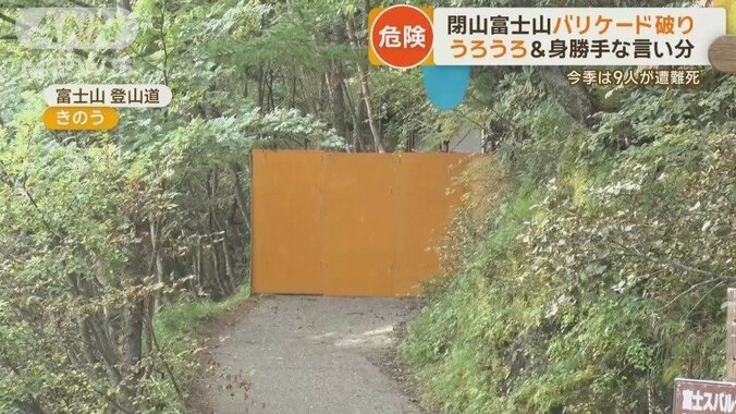 封鎖された山の上から人が…