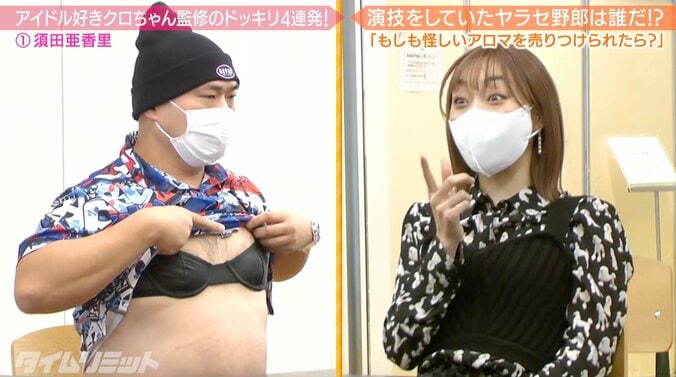 「ブラの中に入れたティッシュを交換しよう」クロちゃんの提案に須田亜香里悲鳴 1枚目