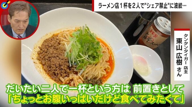 「食べない方お断り」ラーメン店主が語る“シェア禁止”の思い 同業店の見解は？ フードジャーナリストは「飲食店の常識は客に通じないと考えるべき」 2枚目