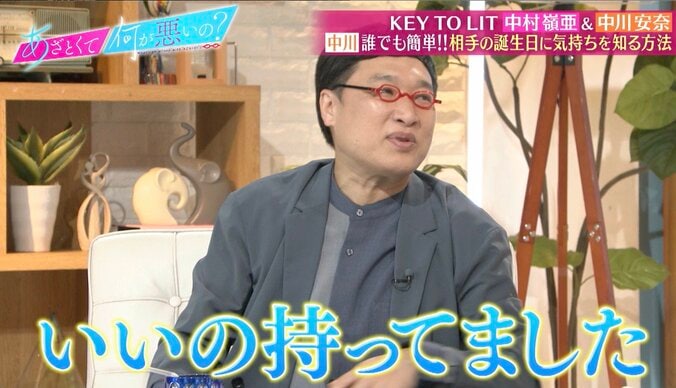 【写真・画像】中川安奈、相手が自分に脈ありかどうかがわかる方法「とっても簡単なんです」　2枚目