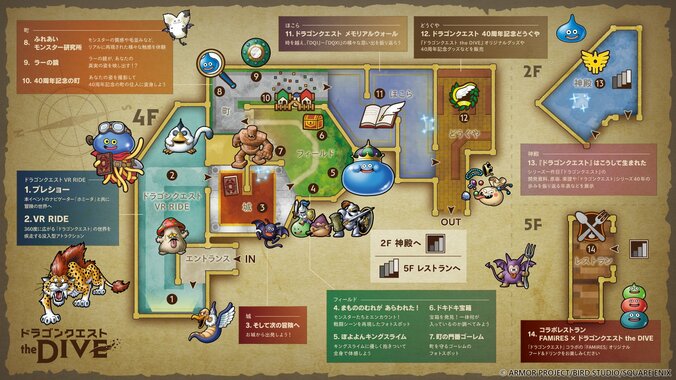 ドラクエ40周年展『ドラゴンクエスト the DIVE』詳細公開！小倉唯のボイスやコラボメニューが登場 4枚目