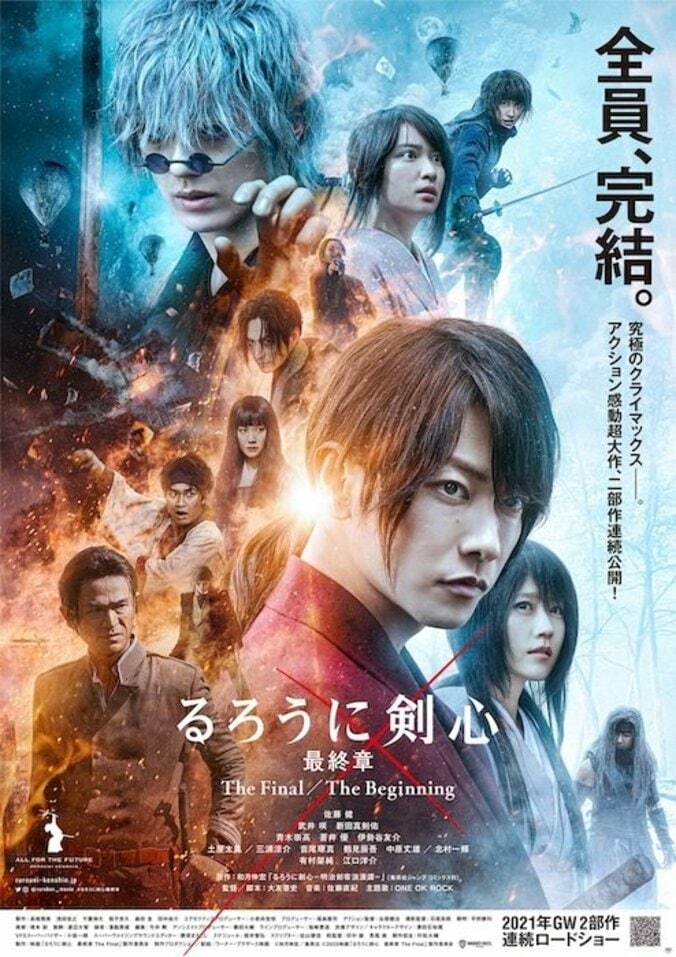 「るろうに剣心 最終章」来年GWに公開延期 佐藤健「必ずまたお会いしましょう」 2枚目