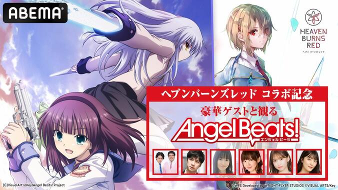 『Angel Beats!』1〜11話を一挙放送＆マヂラブや豪華ゲストと見る特別番組の生放送が決定 1枚目