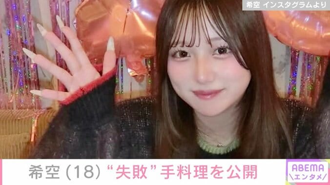 【写真・画像】辻希美の長女・希空（18）、“失敗”した手料理を公開「簡単じゃね？とか思ってやったら…」　1枚目