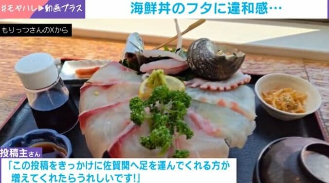海鮮丼の蓋