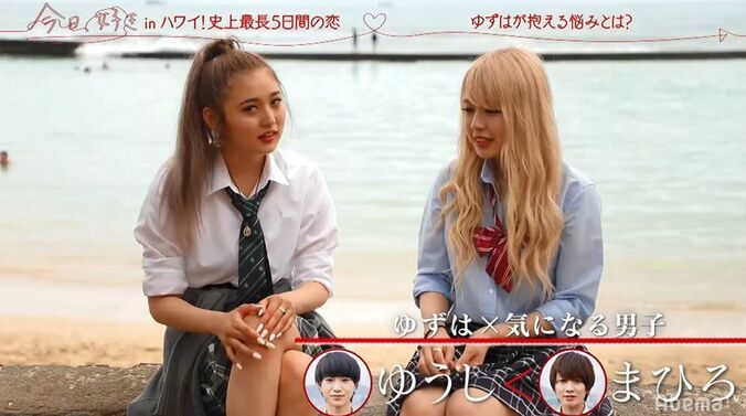 「あの子が忘れられない」未練タラタラ男子・のあ＆傷心ギャル・ゆずが『今日好き』リベンジ！ 15枚目