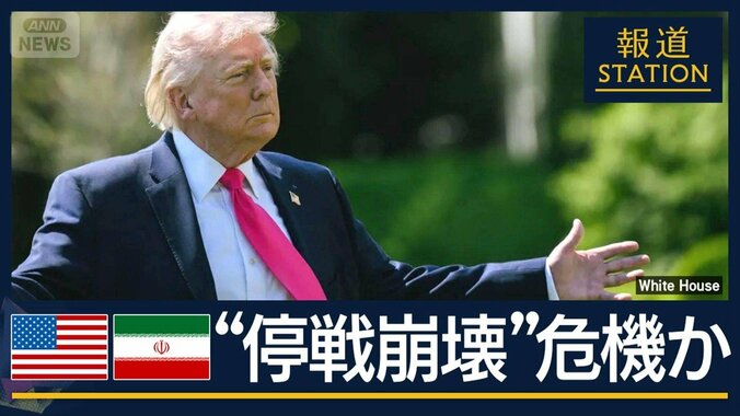 ホルムズ海峡 双方が武力行使…アメリカ・イラン停戦崩壊危機か 1枚目