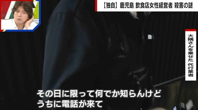 大隅さんを乗せた代行業者