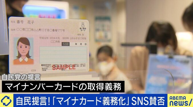 自民提言“マイナカード義務化”とは？