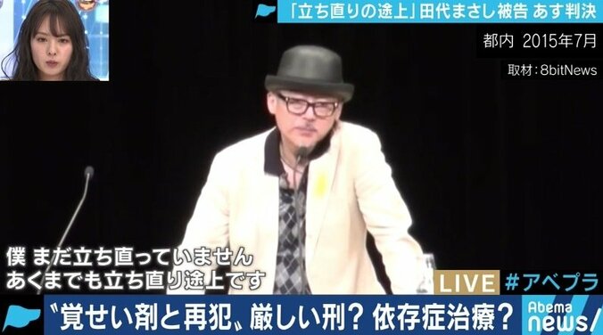田代まさし被告に判決 繰り返される薬物での再犯…防止に必要なのは刑罰か治療か 1枚目
