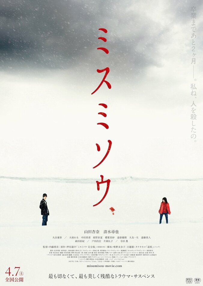 映画『ミスミソウ』トラウマシーンが散りばめられた特報映像が解禁 7枚目